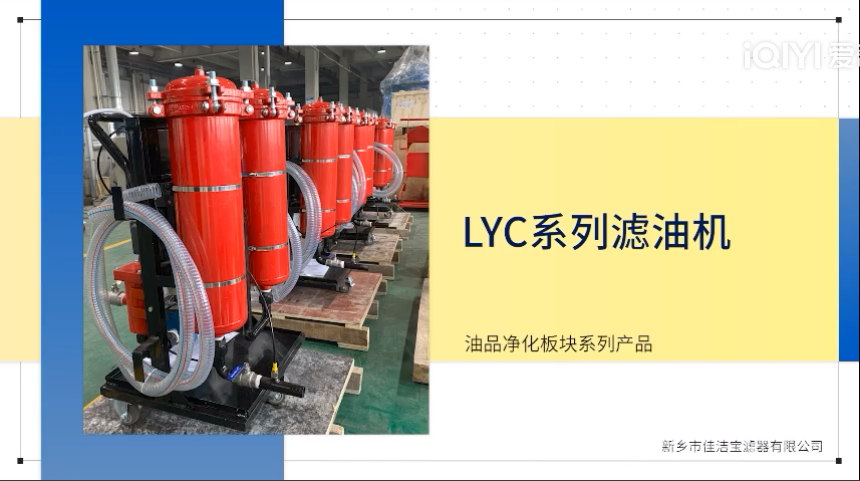 油品凈化——LYC系列濾油機